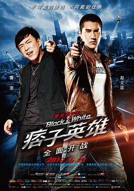 【直链】电影《痞子英雄之全面开战（2012）》 - 1080P/720P高清HD下载