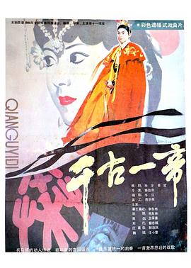 【直链】电影《千古一帝（1987）》 - 1080P/720P高清HD下载