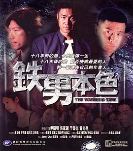 【直链】电影《铁男本色（2000）》 - 1080P/720P高清HD下载