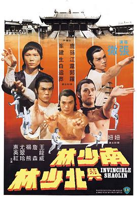 【直链】电影《南少林与北少林（1978）》 - 1080P/720P高清HD下载