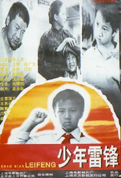 【直链】电影《少年雷锋（1996）》 - 1080P/720P高清HD下载