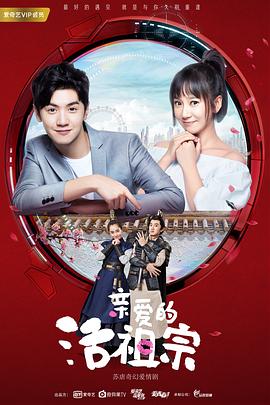 【直链】电视剧《亲爱的活祖宗（2018）》 - 1080P/720P高清HD下载
