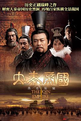 【直链】电视剧《大秦帝国之裂变（2009）》 - 1080P/720P高清HD下载