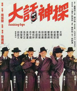 【直链】电影《大话神探（1988）》 - 1080P/720P高清HD下载
