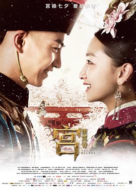 【直链】电影《宫锁沉香（2013）》 - 1080P/720P高清HD下载