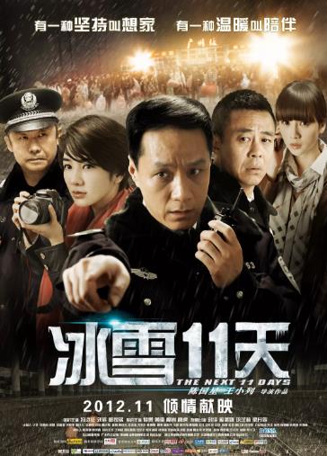 【直链】电影《冰雪11天（2012）》 - 1080P/720P高清HD下载