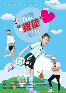 【直链】电影《我和“叛徒”老爸（2018）》 - 1080P/720P高清HD下载