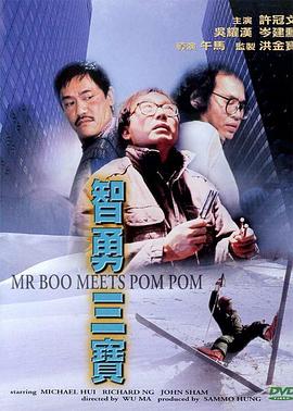 【直链】电影《智勇三宝（1985）》 - 1080P/720P高清HD下载