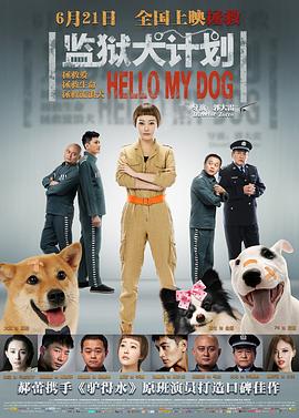 【直链】电影《监狱犬计划（2018）》 - 1080P/720P高清HD下载