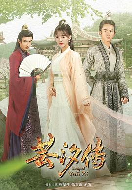 【直链】电视剧《芸汐传（2018）》 - 1080P/720P高清HD下载