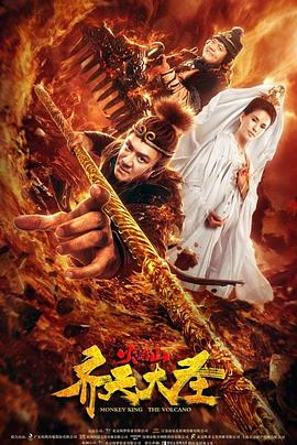 【直链】电影《齐天大圣之火焰山（2019）》 - 1080P/720P高清HD下载