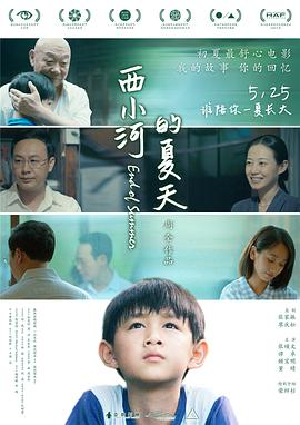 【直链】电影《西小河的夏天（2018）》 - 1080P/720P高清HD下载