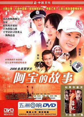 【直链】电影《阿宝的故事（2006）》 - 1080P/720P高清HD下载