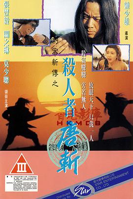 【直链】电影《杀人者唐斩（1993）》 - 1080P/720P高清HD下载