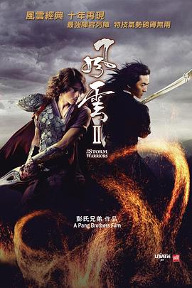【直链】电影《风云2 粤语（2009）》 - 1080P/720P高清HD下载