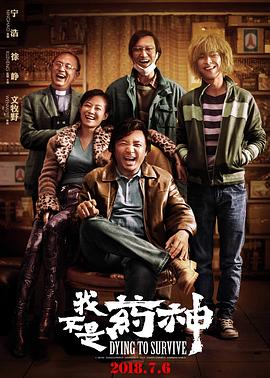 【直链】电影《我不是药神（2018）》 - 1080P/720P高清HD下载