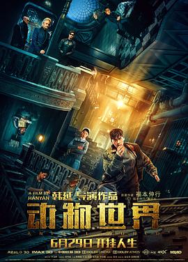 【直链】电影《动物世界（2018）》 - 1080P/720P高清HD下载