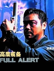 【直链】电影《高度戒备（1997）》 - 1080P/720P高清HD下载