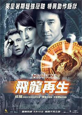【直链】电影《飞龙再生（2003）》 - 1080P/720P高清HD下载