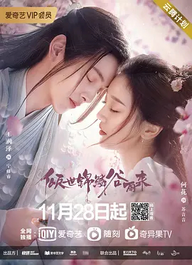 【直链】电视剧《倾世锦鳞谷雨来（2020）》 - 1080P/720P高清HD下载