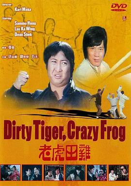 【直链】电影《老虎田鸡（1978）》 - 1080P/720P高清HD下载