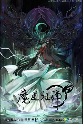 【直链】综艺节目《魔道祖师（2018）》 - 1080P/720P高清HD下载