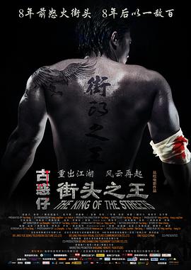 【直链】电影《街头之王（2012）》 - 1080P/720P高清HD下载