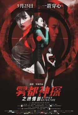 【直链】电影《雾都神探之绝情箭（2018）》 - 1080P/720P高清HD下载