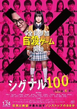 【直链】电影《信号100（2020）》 - 1080P/720P高清HD下载