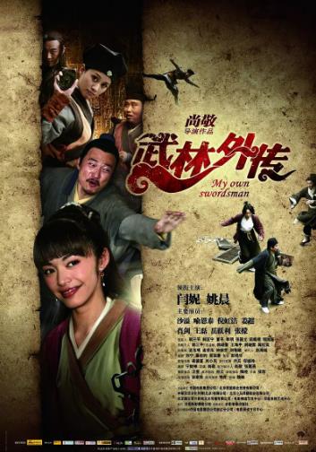 【直链】电影《武林外传（2011）》 - 1080P/720P高清HD下载