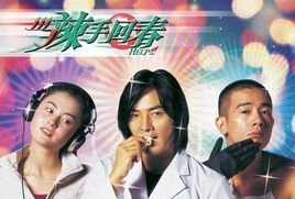 【直链】电影《辣手回春（2000）》 - 1080P/720P高清HD下载