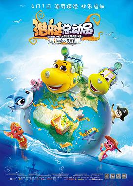 【直链】电影《潜艇总动员：海底两万里（2018）》 - 1080P/720P高清HD下载
