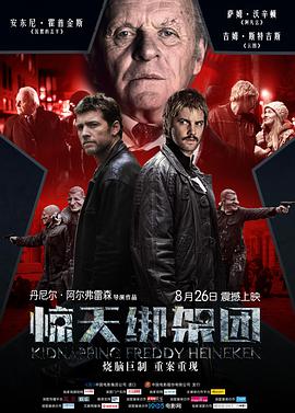 【直链】电影《惊天绑架团（2016）》 - 1080P/720P高清HD下载