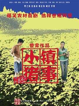 【直链】电影《小镇猪事（2008）》 - 1080P/720P高清HD下载