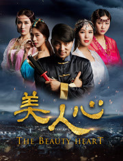 美人心2017