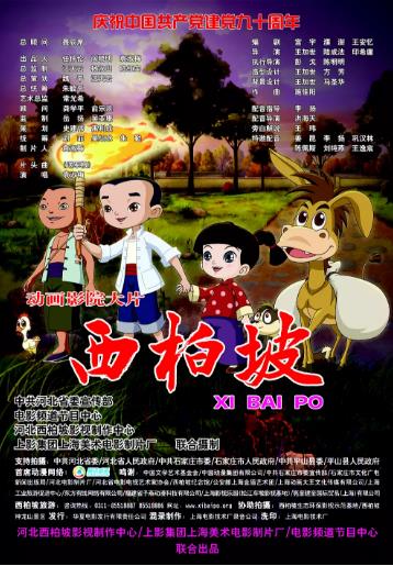 【直链】电影《西柏坡（2011）》 - 1080P/720P高清HD下载