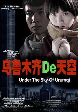 【直链】电影《乌鲁木齐的天空（2011）》 - 1080P/720P高清HD下载