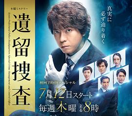 【直链】电视剧《遗留搜查5（2018）》 - 1080P/720P高清HD下载