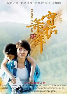 【直链】电影《守护童年（2009）》 - 1080P/720P高清HD下载
