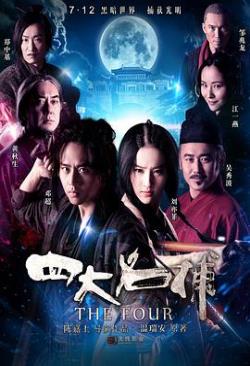 【直链】电影《四大名捕（2012）》 - 1080P/720P高清HD下载