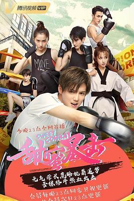 【直链】电视剧《甜蜜暴击（2018）》 - 1080P/720P高清HD下载