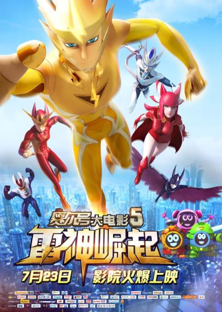 【直链】电影《赛尔号大电影5：雷神崛起（2015）》 - 1080P/720P高清HD下载