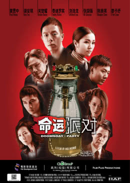 【直链】电影《命运派对（2013）》 - 1080P/720P高清HD下载