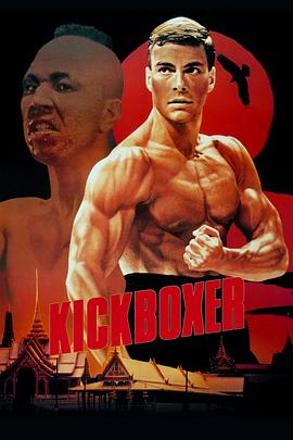 【直链】电影《搏击之王（1989）》 - 1080P/720P高清HD下载