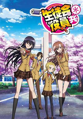 【直链】动漫《妄想学生会2（2014）》 - 1080P/720P高清HD下载