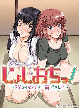 【直链】综艺节目《天降女子!～女孩子从2楼…掉了下来!?～（2018）》 - 1080P/720P高清HD下载