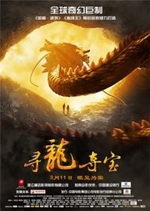【直链】电影《寻龙夺宝（2011）》 - 1080P/720P高清HD下载