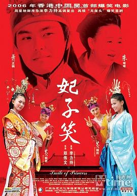 【直链】电影《妃子笑（2005）》 - 1080P/720P高清HD下载
