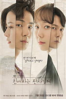 【直链】电视剧《致亲爱的法官大人（2018）》 - 1080P/720P高清HD下载