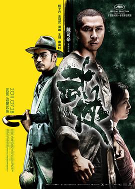 【直链】电影《武侠（2011）》 - 1080P/720P高清HD下载